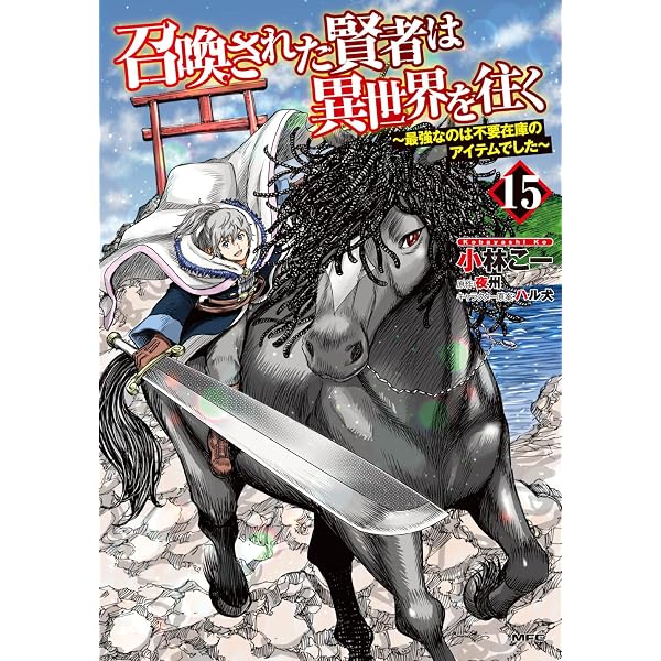 Amazon.co.jp: 魔術師クノンは見えている 8 (MFコミックス アライブ